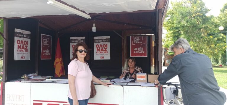KKΕ: Ο αγώνας συνεχίζεται στα Τρίκαλα!