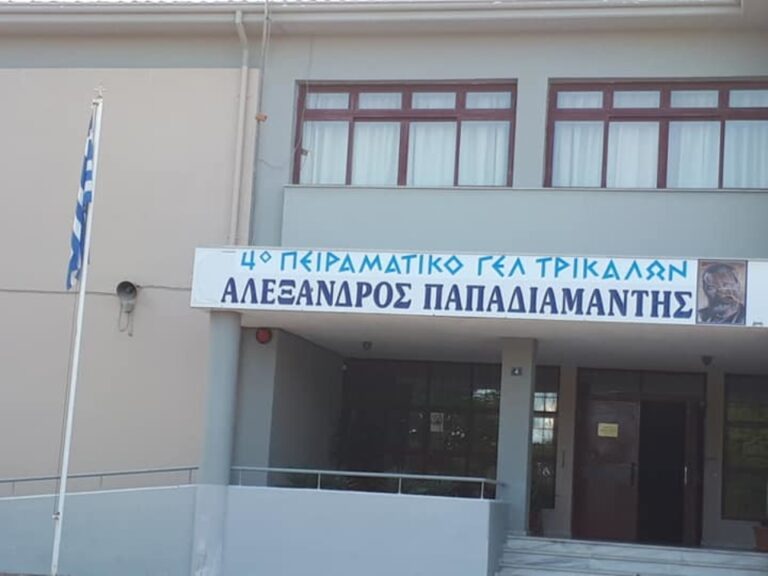 Αποχαιρετιστήρια εκδήλωση στο 4ο Πειραματικό ΓΕΛ Τρικάλων