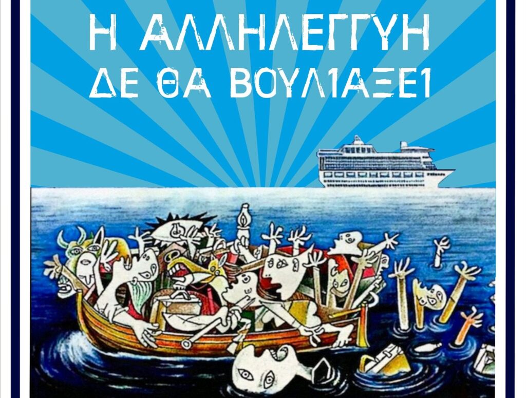 Το πρόγραμμα του 8oυ Αντιρατσιστικού Φεστιβάλ Τρικάλων