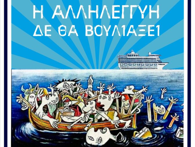 Το πρόγραμμα του 8oυ Αντιρατσιστικού Φεστιβάλ Τρικάλων