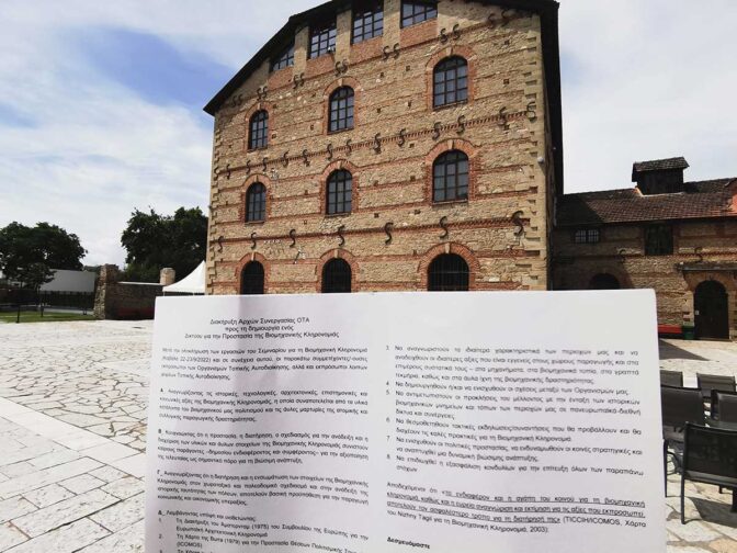 Πλέγμα ανάδειξης της βιομηχανικής κληρονομιάς στον Δήμο Τρικκαίων