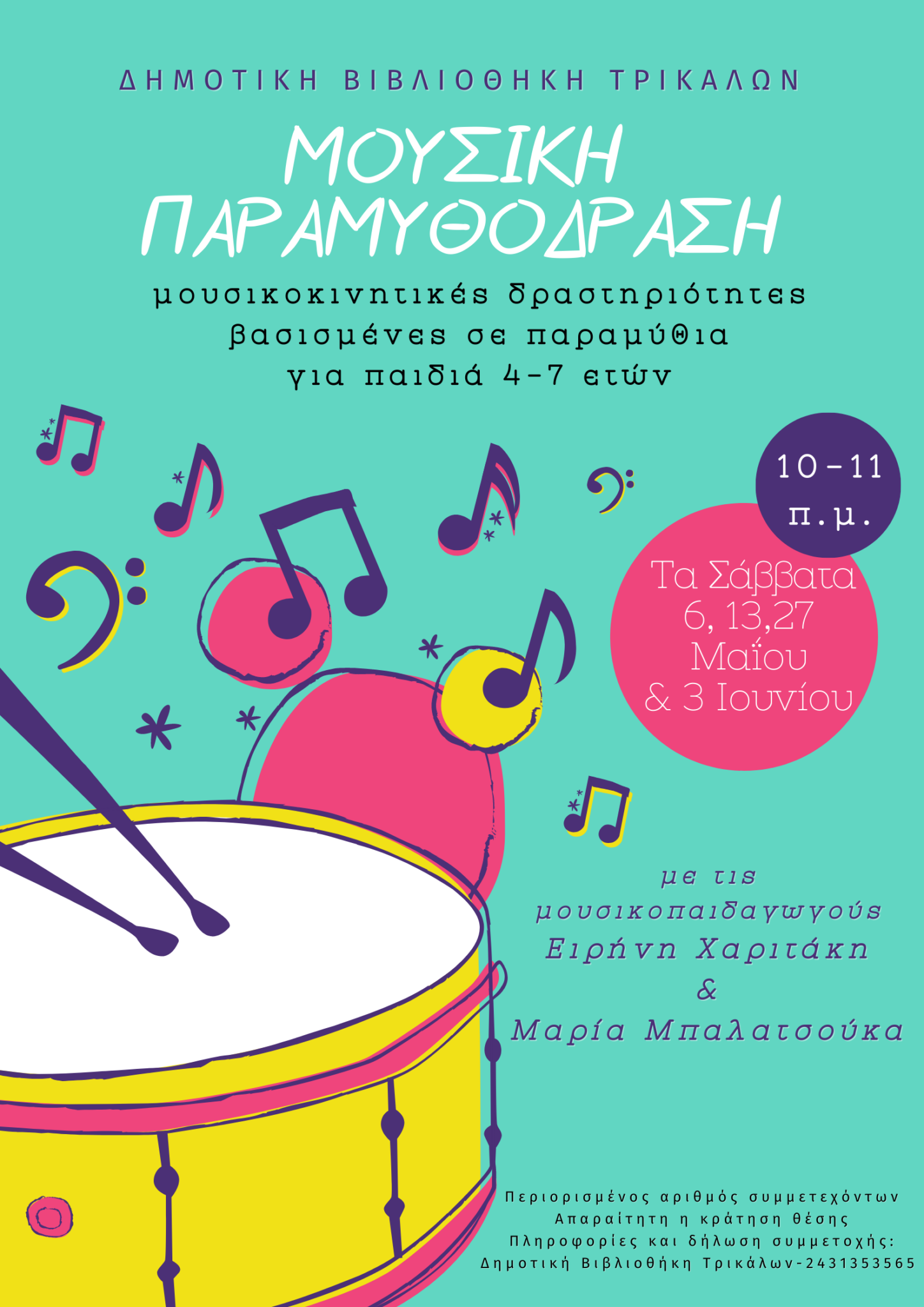 Τελευταία συνάντηση της Μουσικής Παραμυθόδρασης στη Δημοτική Βιβλιοθήκη