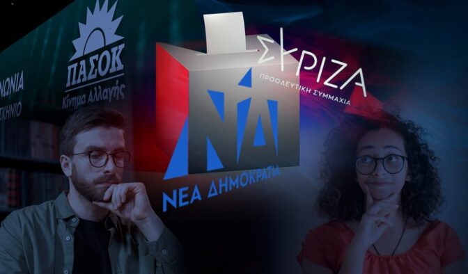 Αποκαλυπτική έρευνα: Πόσο βέβαιοι είναι οι ψηφοφόροι για το τι θα ψηφίσουν στις 25 Ιουνίου