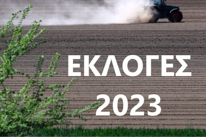 Άλλος για τους Θεσσαλούς αγρότες μας….???!!!