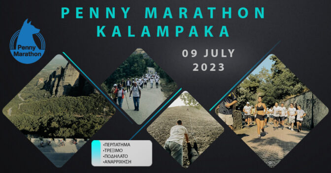 Ξεκινούν οι δηλώσεις συμμετοχής για το «Penny Marathon» στην Καλαμπάκα