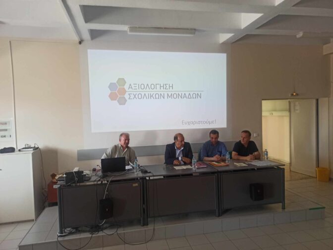 Επιμόρφωση νέων Διευθυντών των Σχολικών Μονάδων της ΔΔΕ Τρικάλων