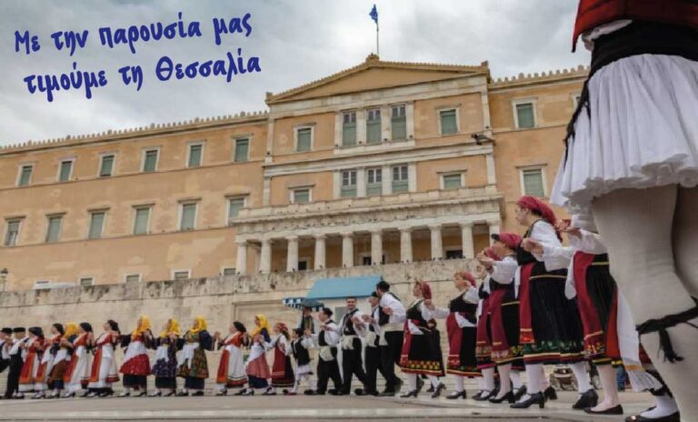 Η Περιφέρεια Αττικής τιμά τη Θεσσαλία