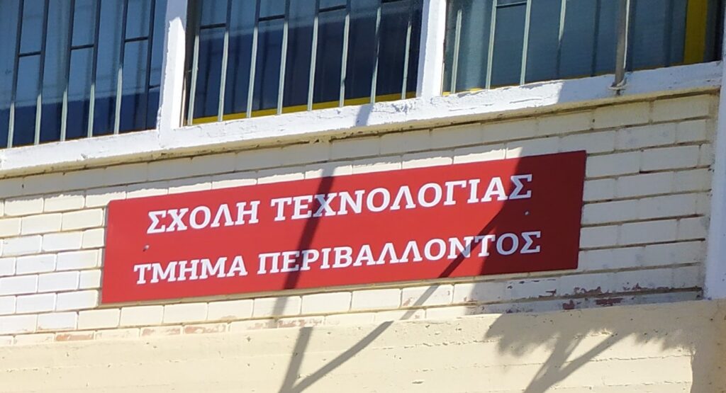 Πανεπιστήμιο Θεσσαλίας: Υποβολή υποψηφιοτήτων για το μεταπτυχιακό στη «Διαχείριση Περιβάλλοντος»