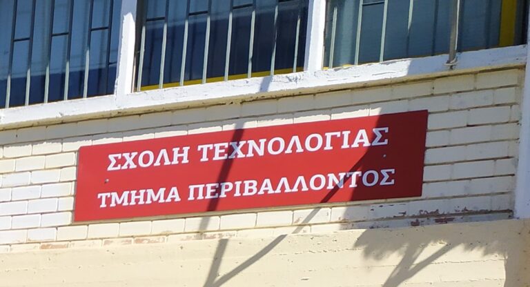 Πανεπιστήμιο Θεσσαλίας: Υποβολή υποψηφιοτήτων για το μεταπτυχιακό στη «Διαχείριση Περιβάλλοντος»
