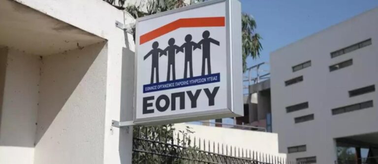 Τέλος εποχής ο ΕΟΠΥΥ από την Πλούτωνος