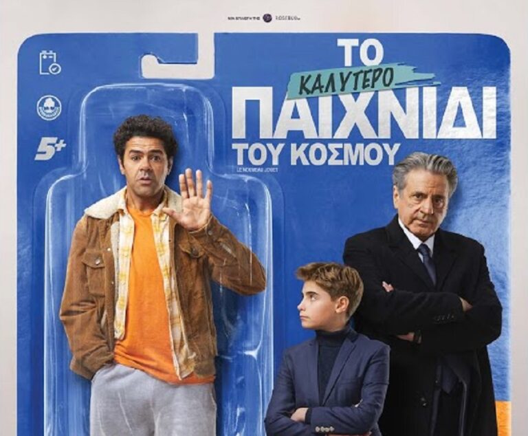 Κωμωδία στον Δημοτικό Θερινό Κινηματογράφο Τρικάλων