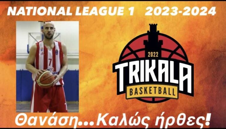 Trikala Basket: Σπουδαία ενίσχυση στην θέση «1» με Θανάση Τσιαβέ