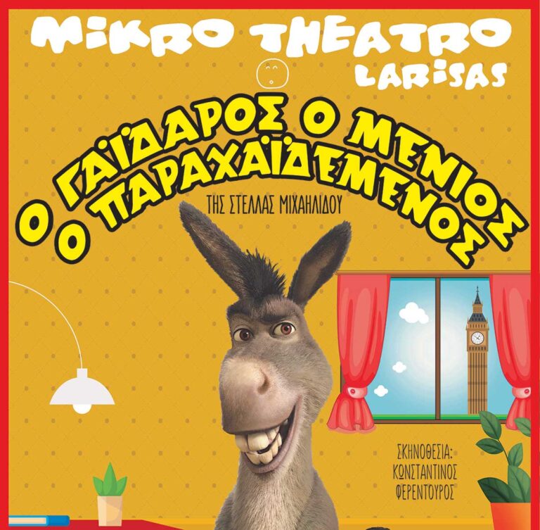 Παιδική παράσταση για παιδιά και μητέρες στο Φρούριο Τρικάλων