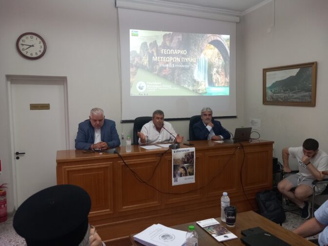 Ο Δήμος Πύλης στον αστερισμό του Γεωπάρκου