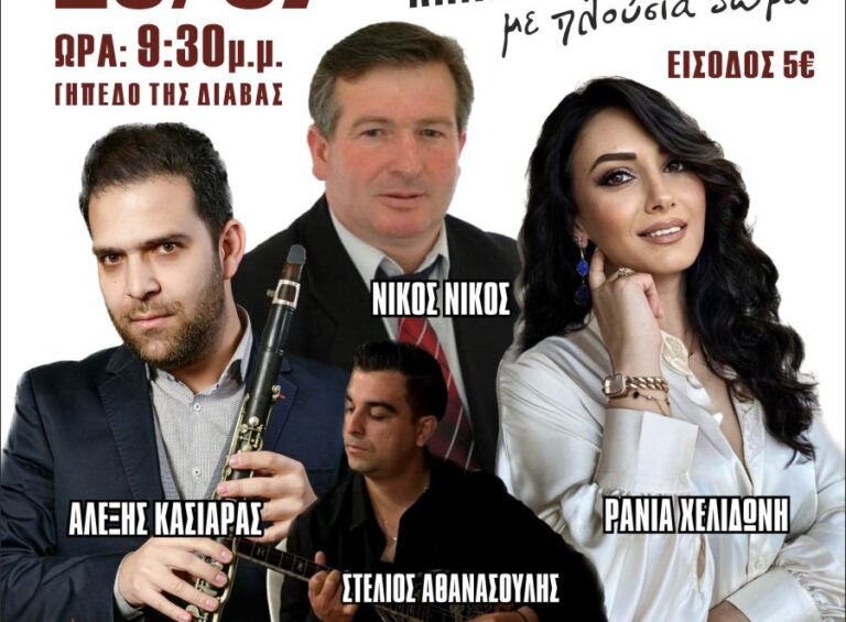 Δημοτική βραδιά στην Διάβα Καλαμπάκας