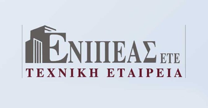 Θέσεις εργασίας στην ΕΝΙΠΕΑΣ Ε.Τ.Ε.