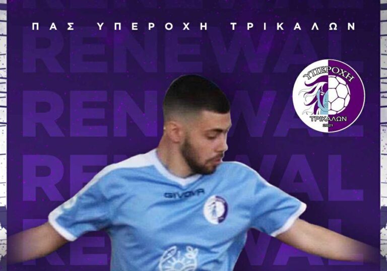 Ανανέωση ουσίας για την Υπεροχή Τρικάλων με Τάσο Παύλου