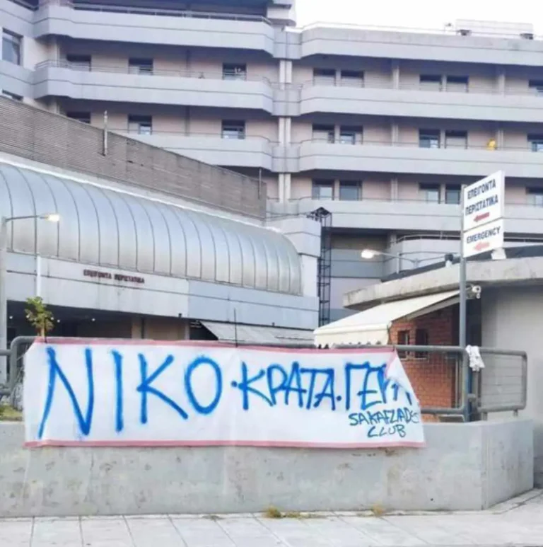 Καλά τα νέα για τον 35χρονο Νίκο