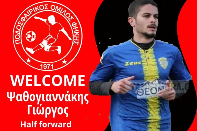 Από τα Μετέωρα στη Φήκη ο Ψαθογιαννάκης