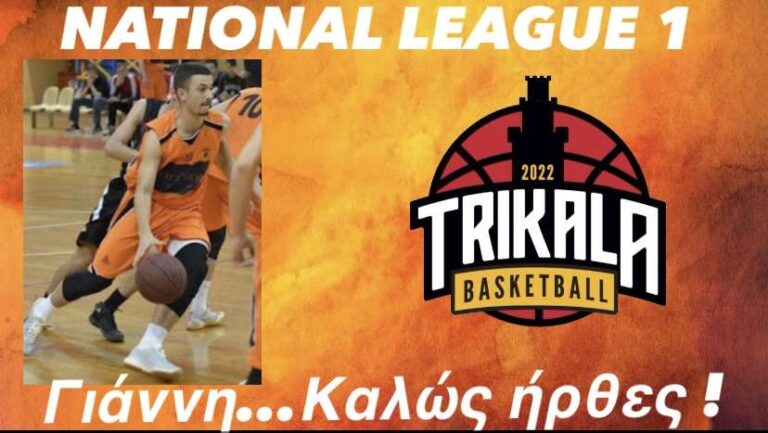 Trikala Basket: Έδωσε τα χέρια με τον Γιάννη Πρεμέτη