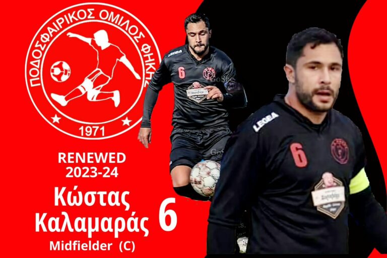 Ανανέωσε ο Καλαμαράς με τη Φήκη