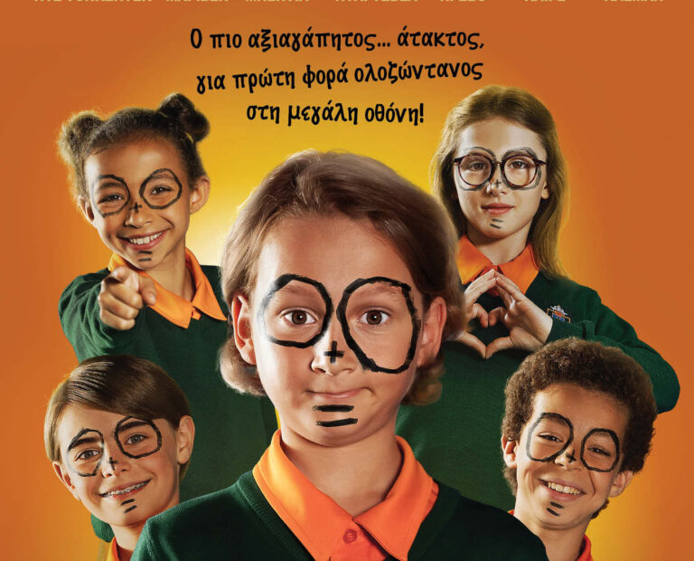 Κωμωδία για παιδιά στον Θερινό Δημοτικό Κινηματογράφο Τρικάλων