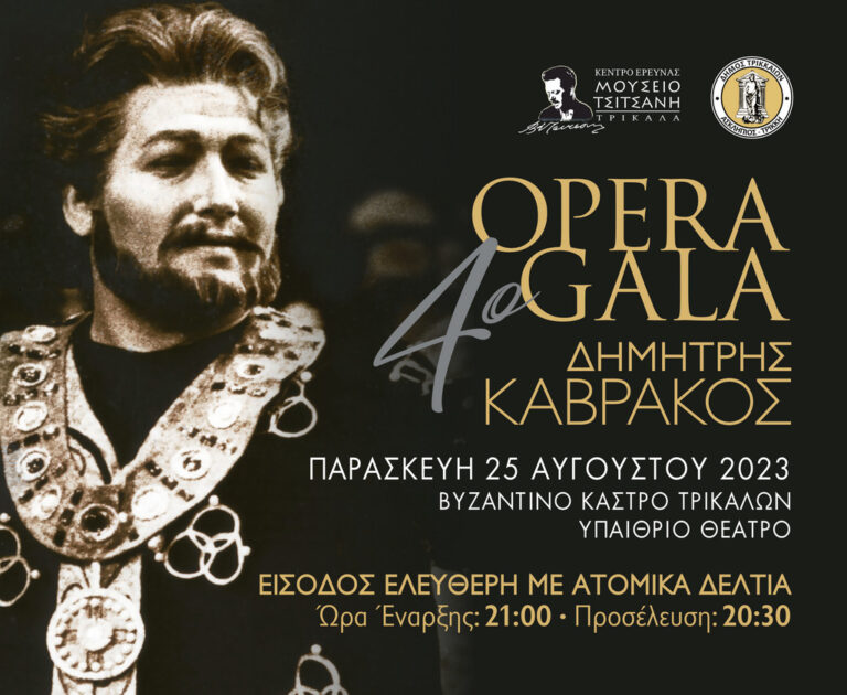 Παρουσία του μεγάλου καλλιτέχνη Δημήτρη Καβράκου το Opera Gala στα Τρίκαλα
