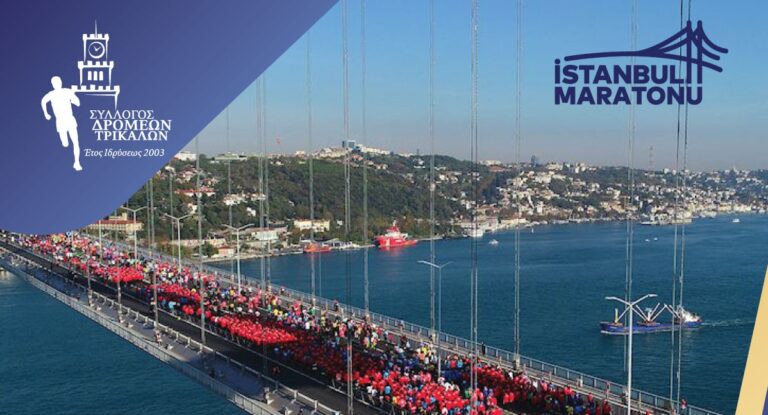 Εκδρομή με τον Σύλλογο Δρομέων Τρικάλων στον Μαραθώνιο Κωνσταντινούπολης