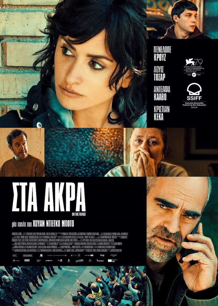 Ρεαλιστική κοινωνική ταινία στον Δημοτικό Θερινό Κινηματογράφο Τρικάλων