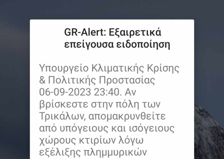 112 για τα Τρίκαλα – Απομακρυνθείτε από ισόγεια και υπόγεια
