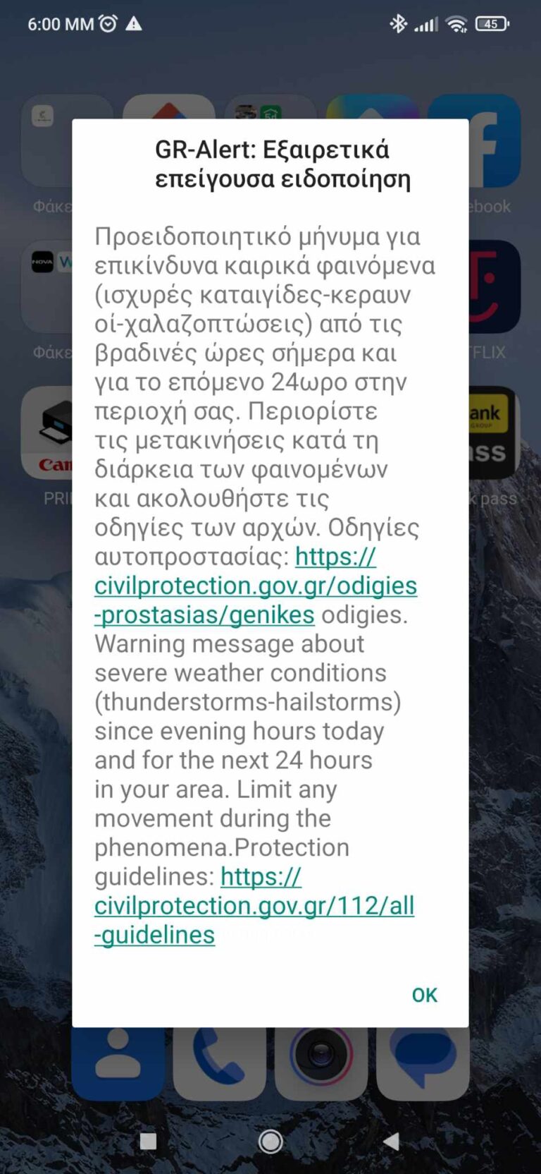 Ήχησε το 112 στα Τρίκαλα!