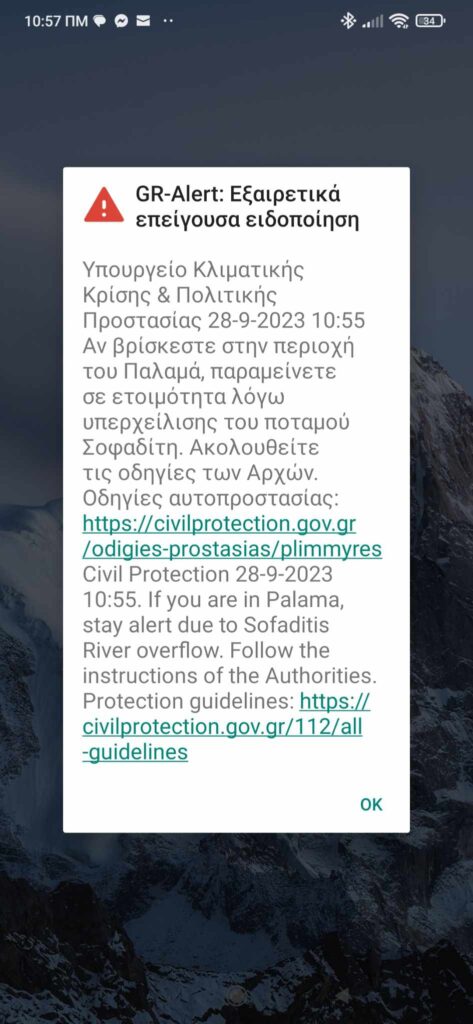 Και πάλι οι Τρικαλινοί λαμβάνουν 112 για Παλαμά