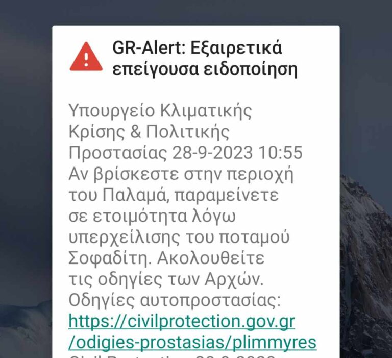 Και πάλι οι Τρικαλινοί λαμβάνουν 112 για Παλαμά