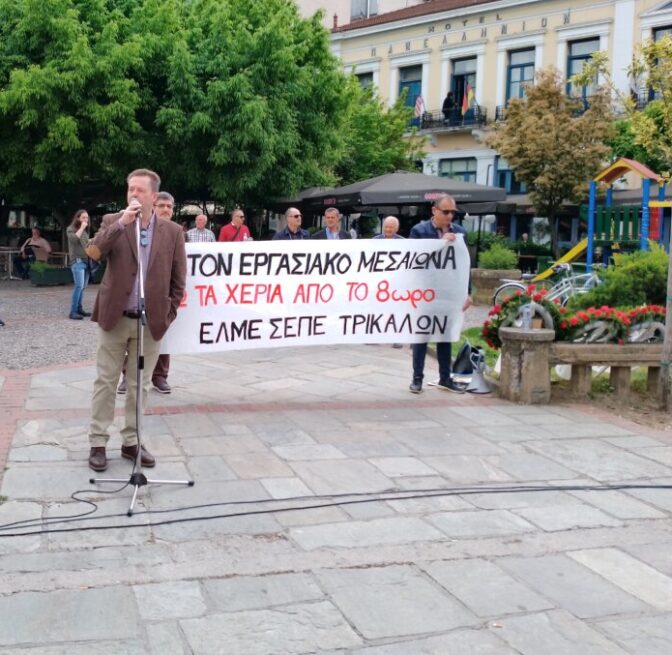 Τα Δ.Σ. του ΣΕΠΕ Τρικάλων καλούν τα μέλη σε μαζική συμμετοχή στην 24ωρη απεργία της Πέμπτης 21/9
