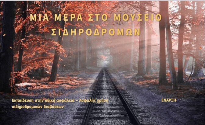 Διάκριση μαθητών/τριών του 7ου Πειραματικού Γυμνασίου Τρικάλων σε Πανελλήνιο Διαγωνισμό