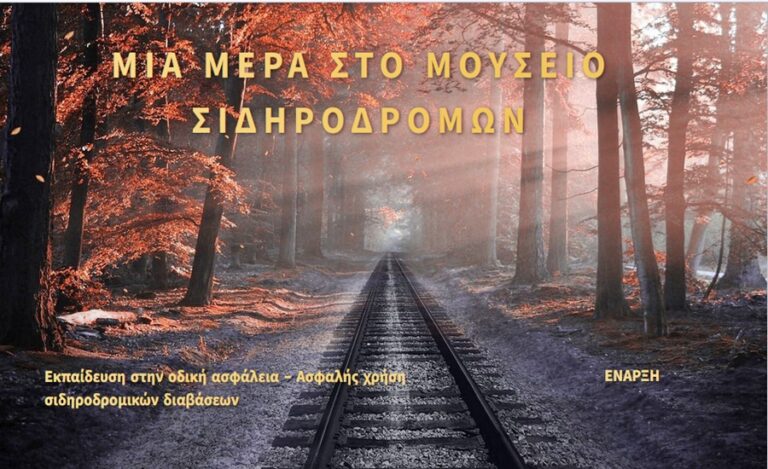 Διάκριση μαθητών/τριών του 7ου Πειραματικού Γυμνασίου Τρικάλων σε Πανελλήνιο Διαγωνισμό