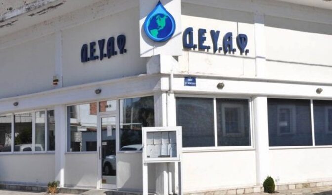 ΔΕΥΑ Φαρκαδόνας: Ανακοίνωση για την καταλληλότητα του νερού