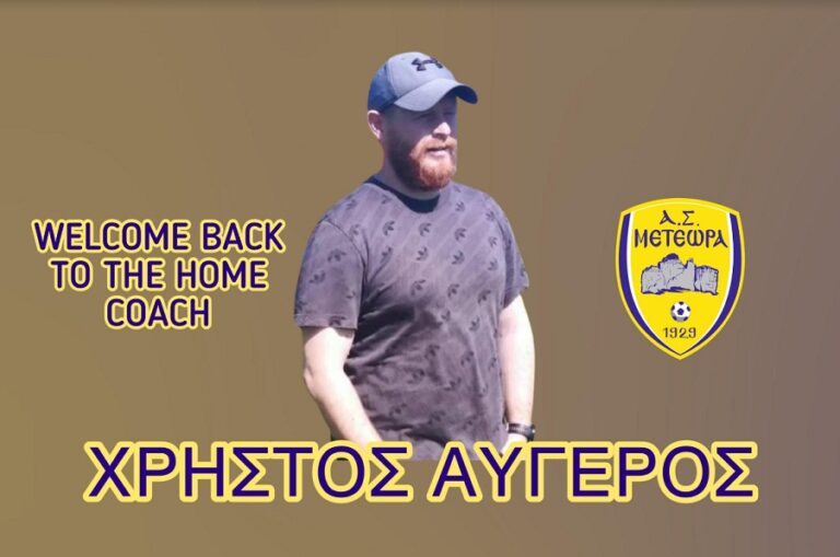 Α.Σ. Μετέωρα: Στον πάγκο ο Χρήστος Αυγέρος