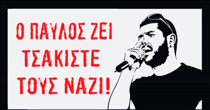 10 χρόνια από τη δολοφονία του Παύλου Φύσσα