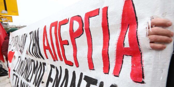 Απεργιακή κινητοποίηση την Πέμπτη στα Τρίκαλα