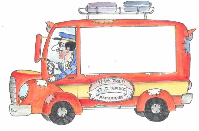 Παραστάσεις Καραγκιόζη σε συνοικίες των Τρικάλων 