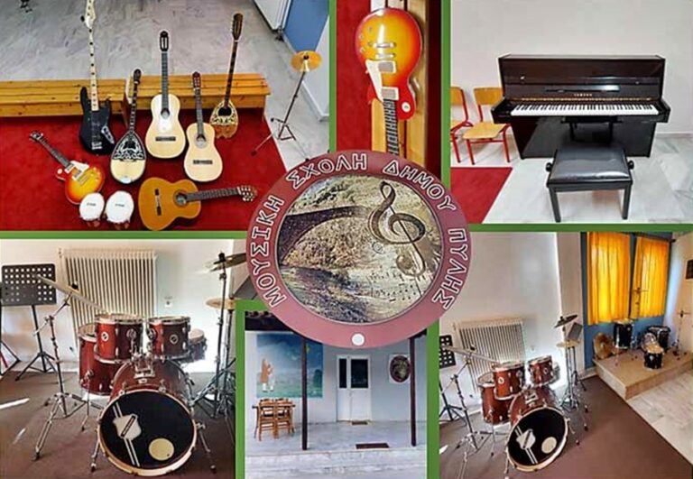 ΜΟΥΣΙΚΗ ΣΧΟΛΗ ΔΗΜΟΥ ΠΥΛΗΣ: Η Νέα Μουσική σχολική χρονιά αρχίζει!