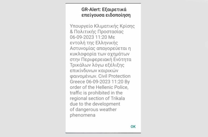 Μήνυμα 112: Απαγορεύεται η κυκλοφορία οχημάτων στον νομό Τρικάλων