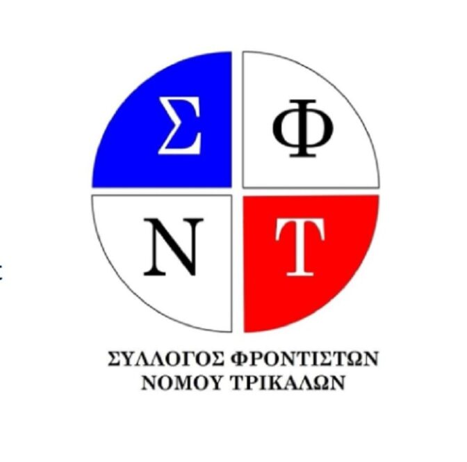 Επαναλειτουργούν από τη Δευτέρα 11 Σεπτεμβρίου τα Φροντιστηρία στο Νομό Τρικάλων