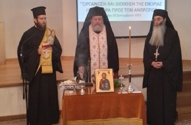 Ι.Μ. Σταγών & Μετεώρων: Επιμορφωτικό πρόγραμμα "Οργάνωση και Διοίκηση της Ενορίας - Προσφορά προς τον ΄Ανθρωπο"