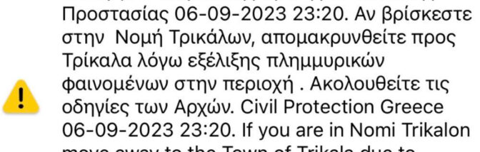 Μήνυμα 112 προς κατοίκους της Νομής για να εγκαταλείψουν το χωριό