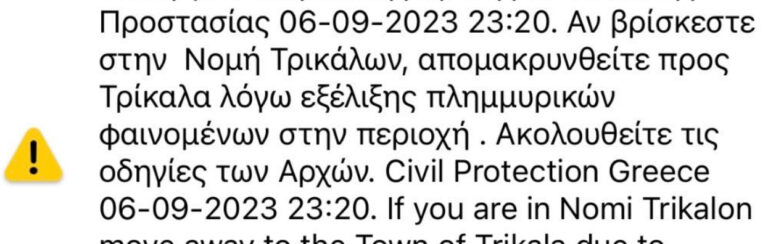 Μήνυμα 112 προς κατοίκους της Νομής για να εγκαταλείψουν το χωριό