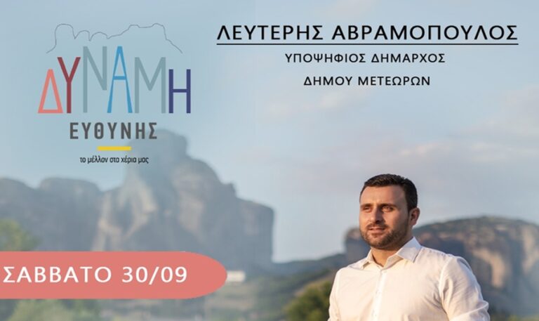 Σε Περιστέρα, Θεόπετρα και Βασιλική το Σάββατο 30/9 ο Λευτέρης Αβραμόπουλος