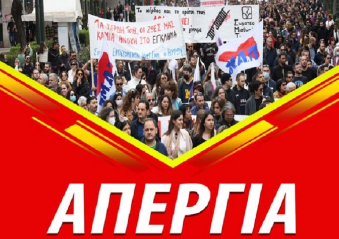 Σε απεργιακές κινητοποιήσεις εργατικά σωματεία των Τρικάλων αύριο Πέμπτη 21/9