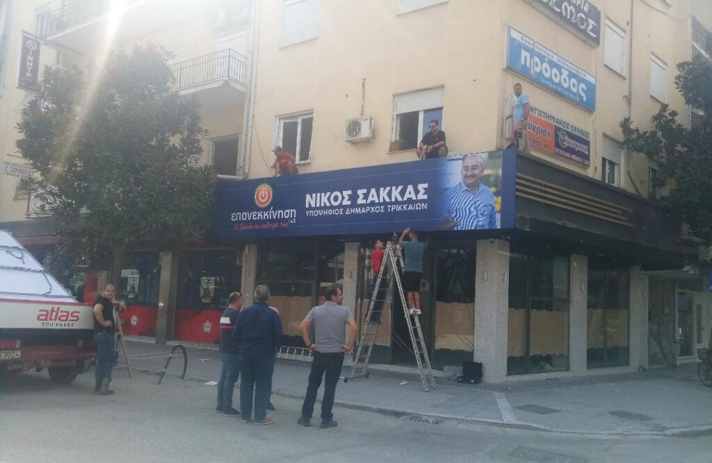 Επισήμως εκλογές στα Τρίκαλα!